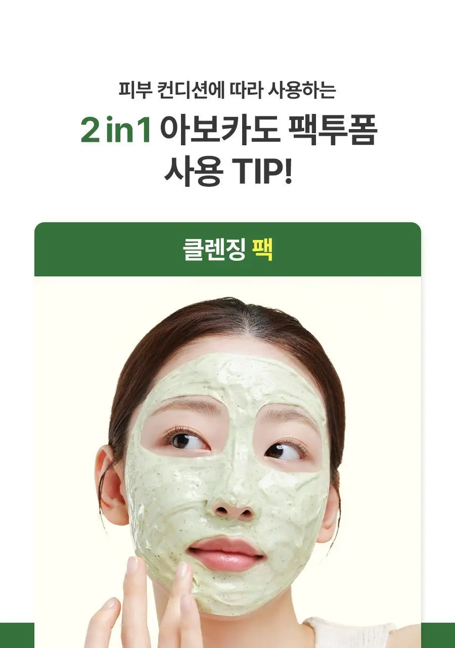 [NEW/딱풀팩] 닥터지 그린딥 포어 아보카도 팩 투 폼 150ml 상세페이지 28